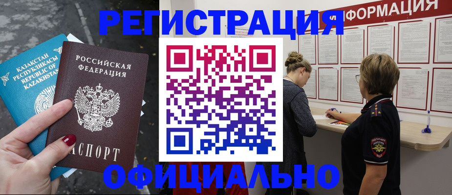 прописка для военкомата в Горнозаводске