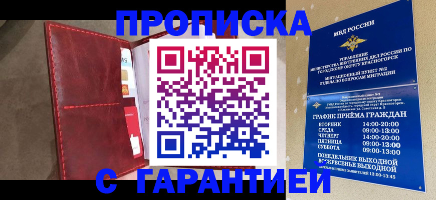 временная прописка в Горнозаводске