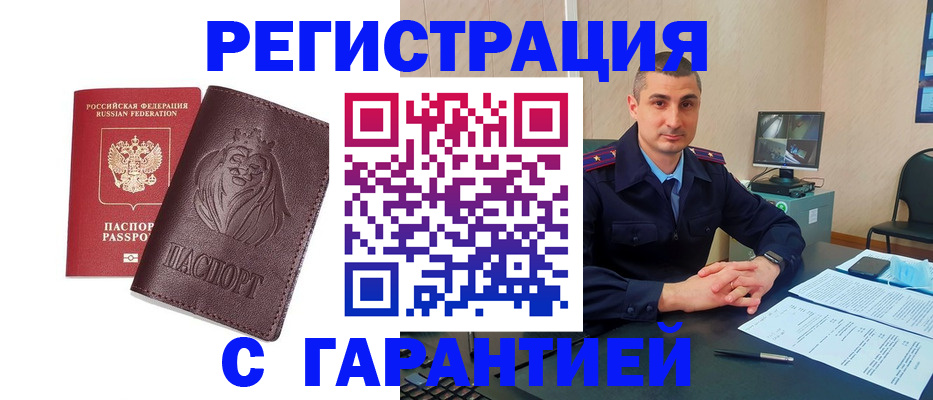 прописка для военкомата в Горнозаводске