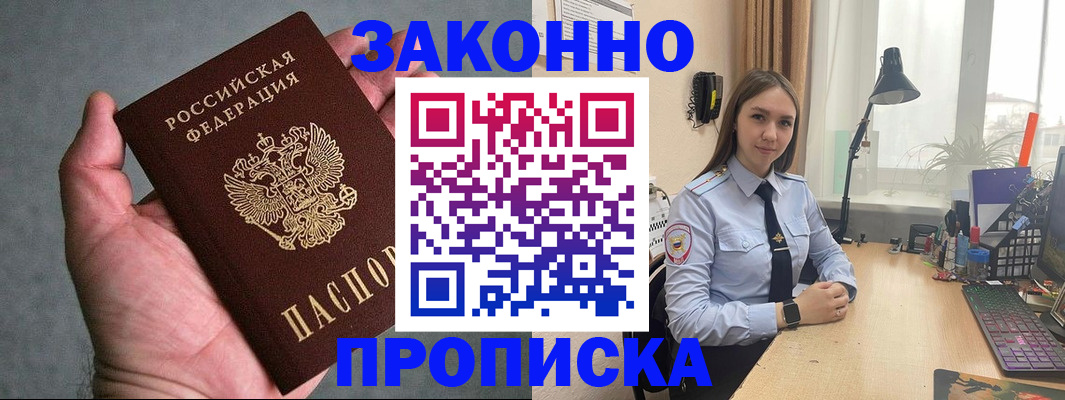 прописка гарантия в Горнозаводске